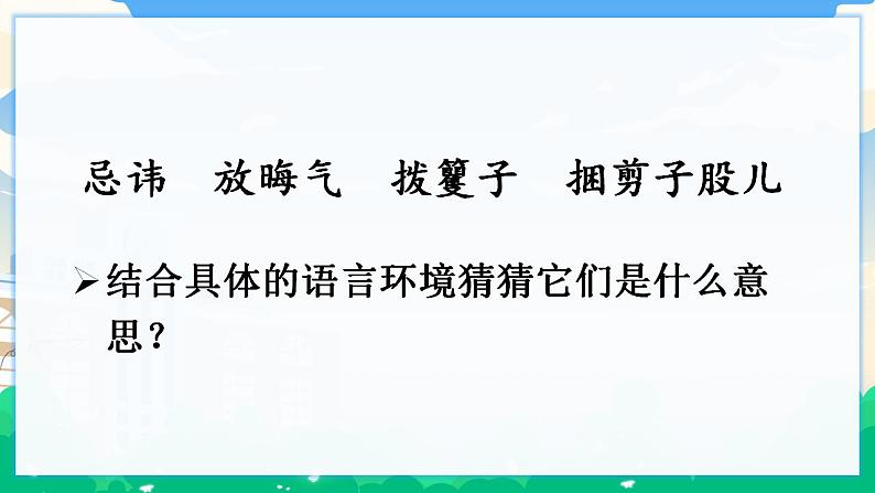 8 红楼春趣 课件+教案+素材07