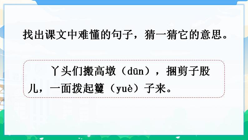 8 红楼春趣 课件+教案+素材08