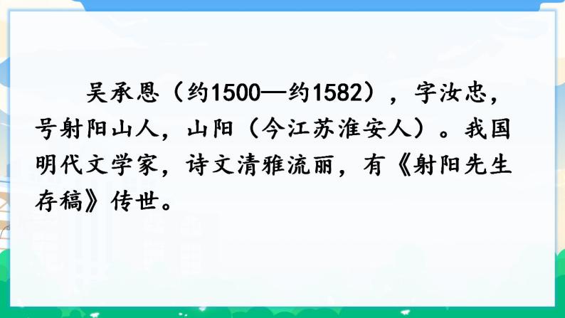 人教部编版语文五年级下册 快乐读书吧：读古典名著，品百味人生 课件+教案+素材05