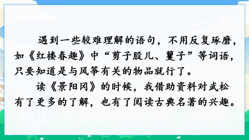 人教部编版语文五年级下册 第二单元 语文园地  课件+教案+素材04