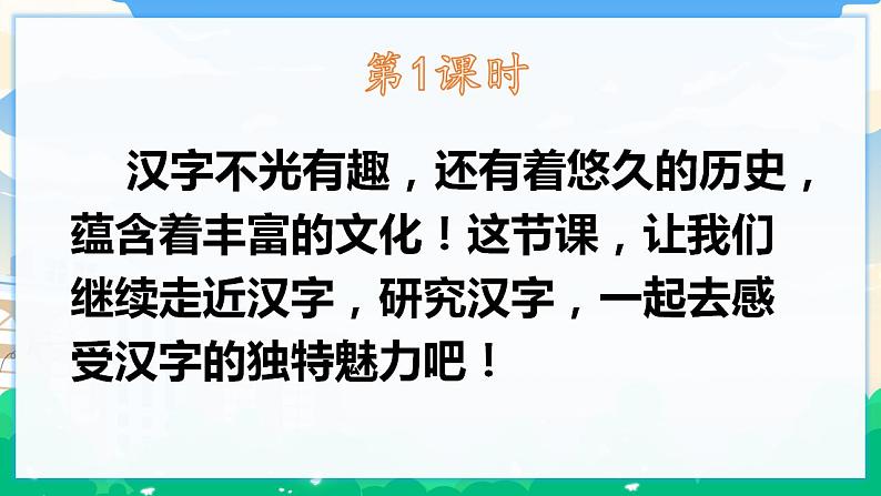 人教部编版语文五年级下册 我爱你,汉字 课件+教案+素材02