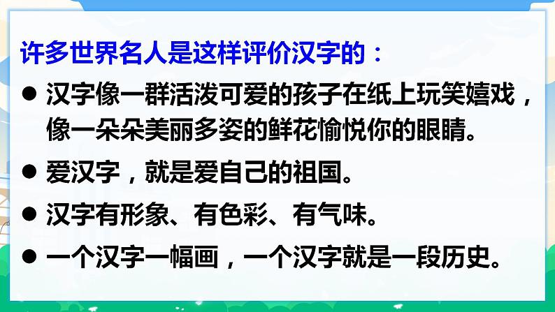 人教部编版语文五年级下册 我爱你,汉字 课件+教案+素材03