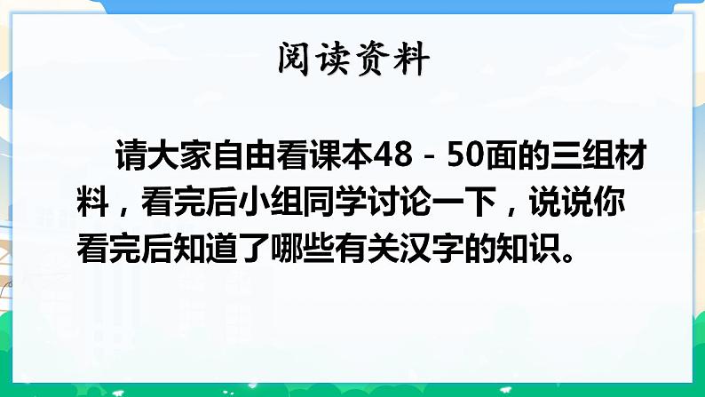 人教部编版语文五年级下册 我爱你,汉字 课件+教案+素材04