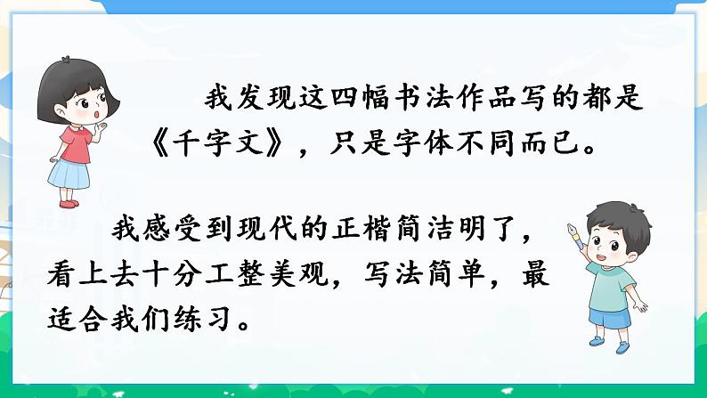 人教部编版语文五年级下册 我爱你,汉字 课件+教案+素材07