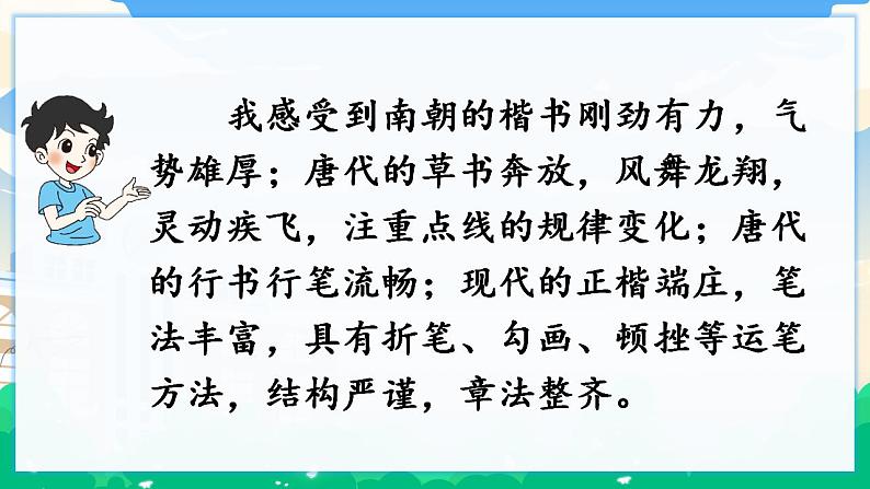 人教部编版语文五年级下册 我爱你,汉字 课件+教案+素材08