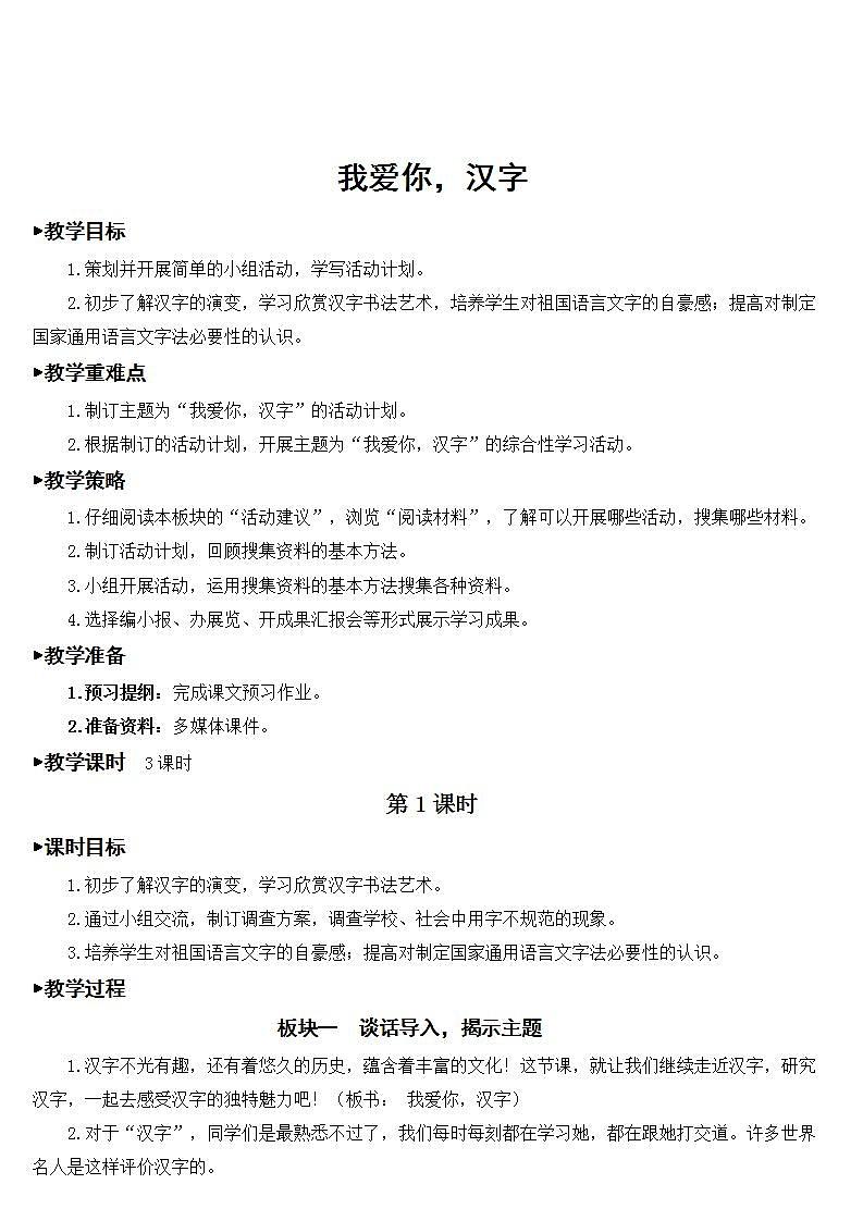 人教部编版语文五年级下册 我爱你,汉字 课件+教案+素材01