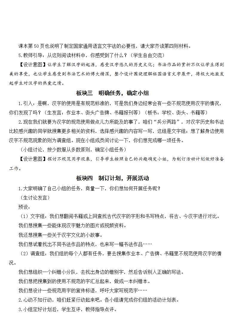 人教部编版语文五年级下册 我爱你,汉字 课件+教案+素材03