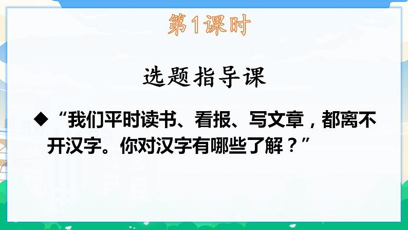 人教部编版语文五年级下册 汉字真有趣 课件+教案02