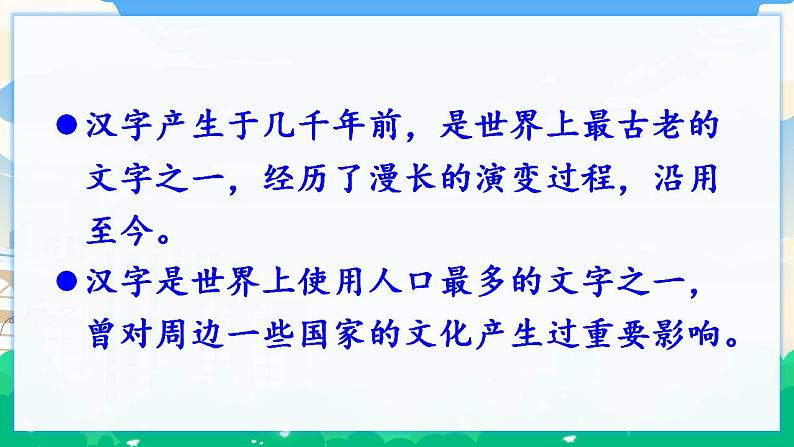 人教部编版语文五年级下册 汉字真有趣 课件+教案03