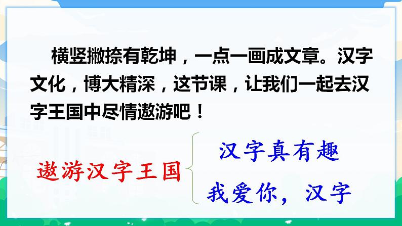 人教部编版语文五年级下册 汉字真有趣 课件+教案04