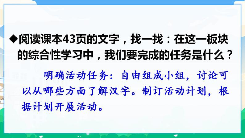 人教部编版语文五年级下册 汉字真有趣 课件+教案05