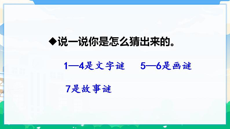 人教部编版语文五年级下册 汉字真有趣 课件+教案07