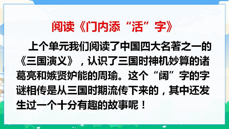 人教部编版语文五年级下册 汉字真有趣 课件+教案08