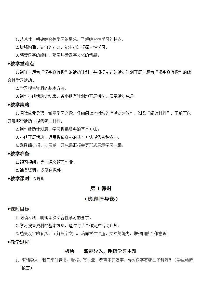 人教部编版语文五年级下册 汉字真有趣 课件+教案02