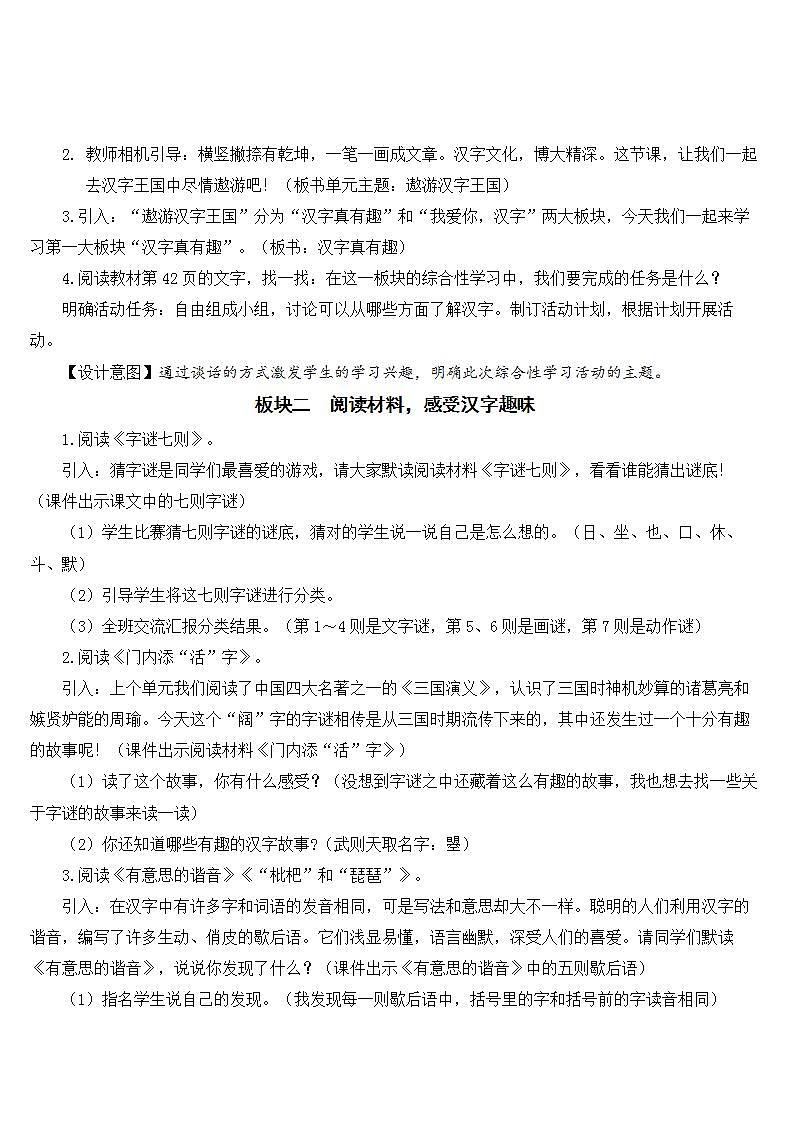 人教部编版语文五年级下册 汉字真有趣 课件+教案03