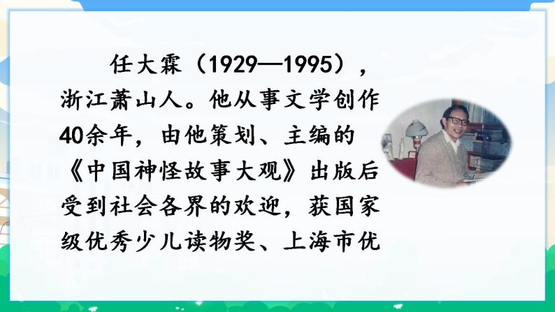 人教部编版语文五年级下册 习作例文 课件+教案03