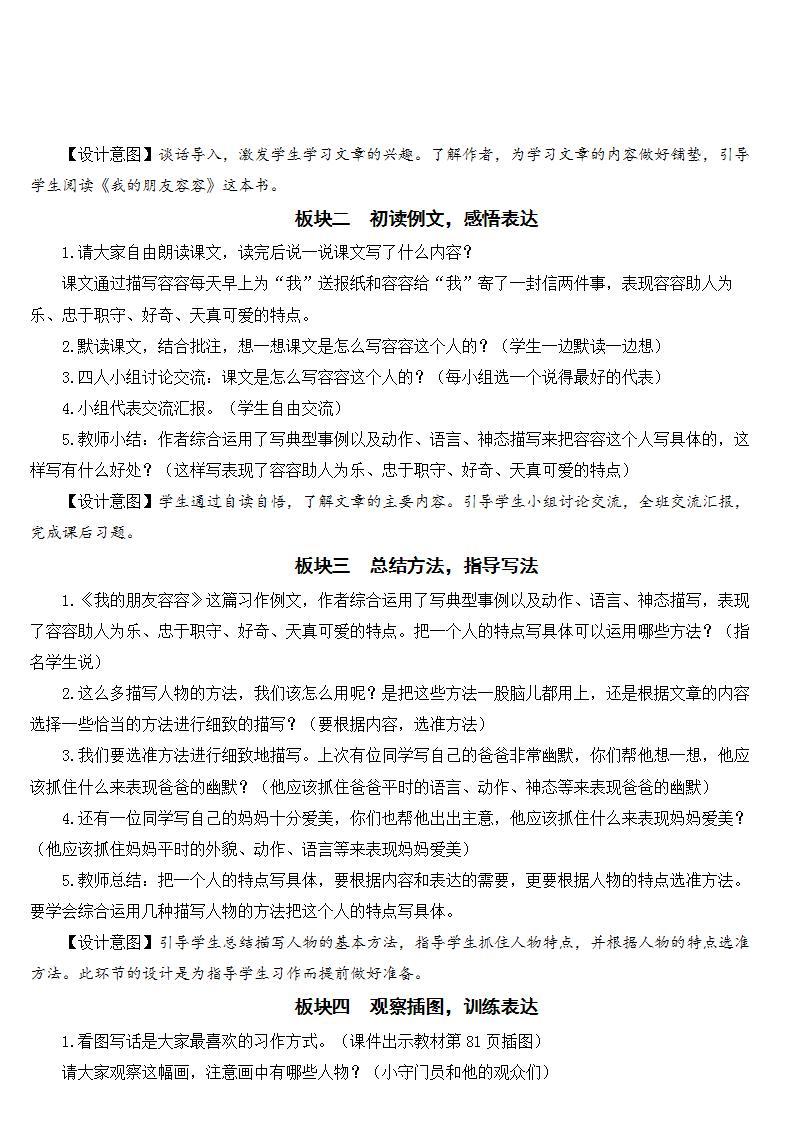 人教部编版语文五年级下册 习作例文 课件+教案02