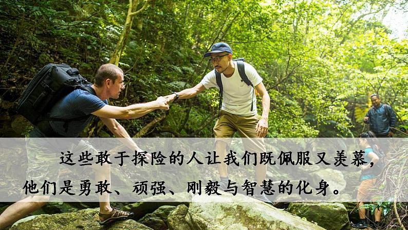 人教部编版语文五年级下册 习作:神奇的探险之旅 课件+教案03