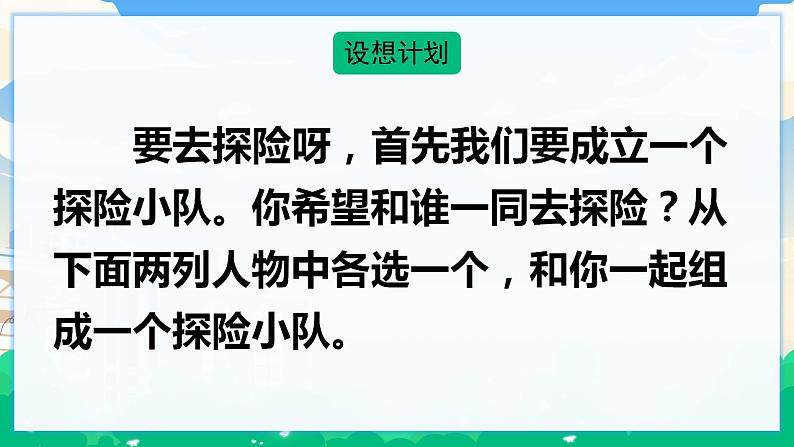 人教部编版语文五年级下册 习作:神奇的探险之旅 课件+教案04