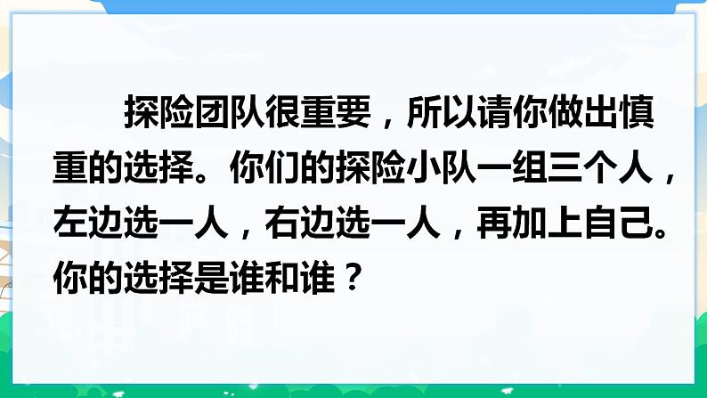 人教部编版语文五年级下册 习作:神奇的探险之旅 课件+教案06