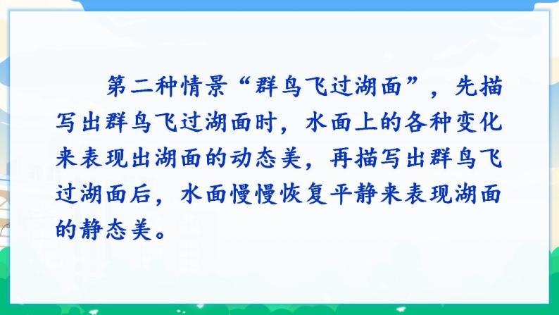 人教部编版语文五年级下册 第七单元 语文园地 课件+教案08