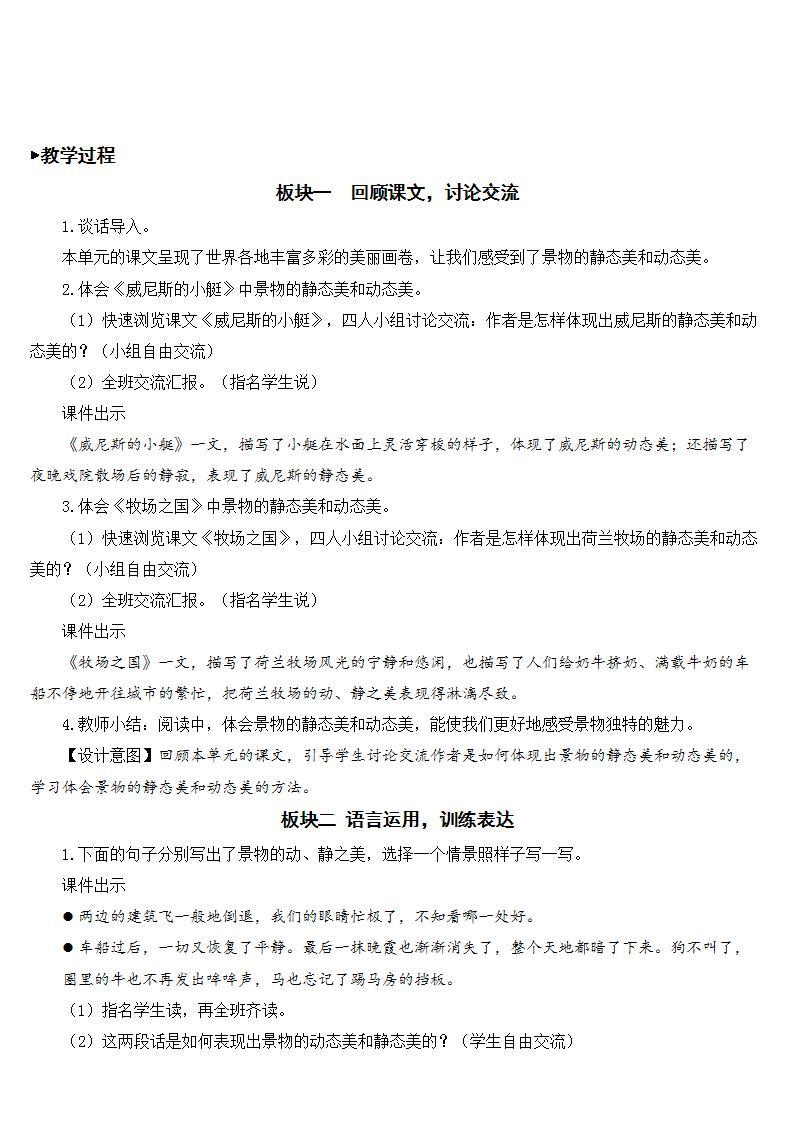 人教部编版语文五年级下册 第七单元 语文园地 课件+教案02