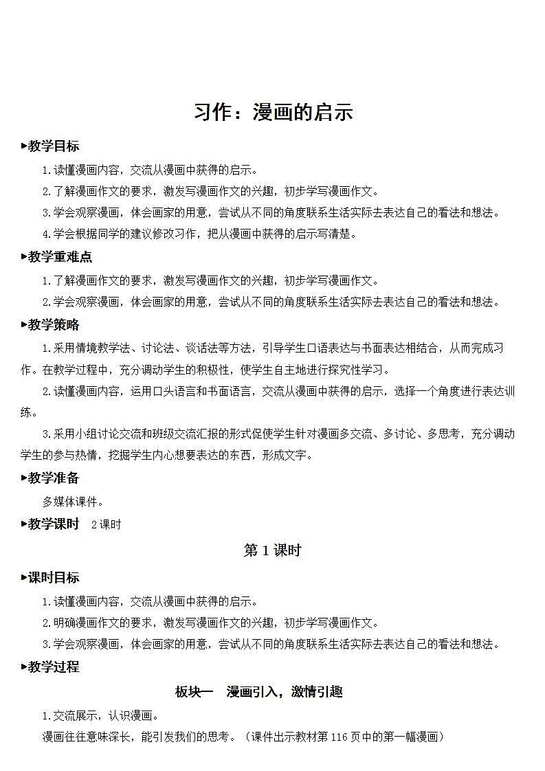 人教部编版语文五年级下册 习作:漫画的启示 课件+教案01