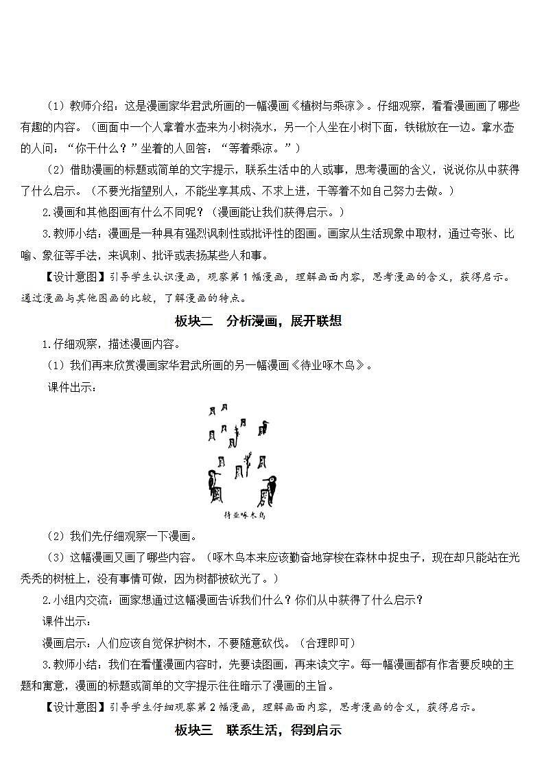 人教部编版语文五年级下册 习作:漫画的启示 课件+教案02