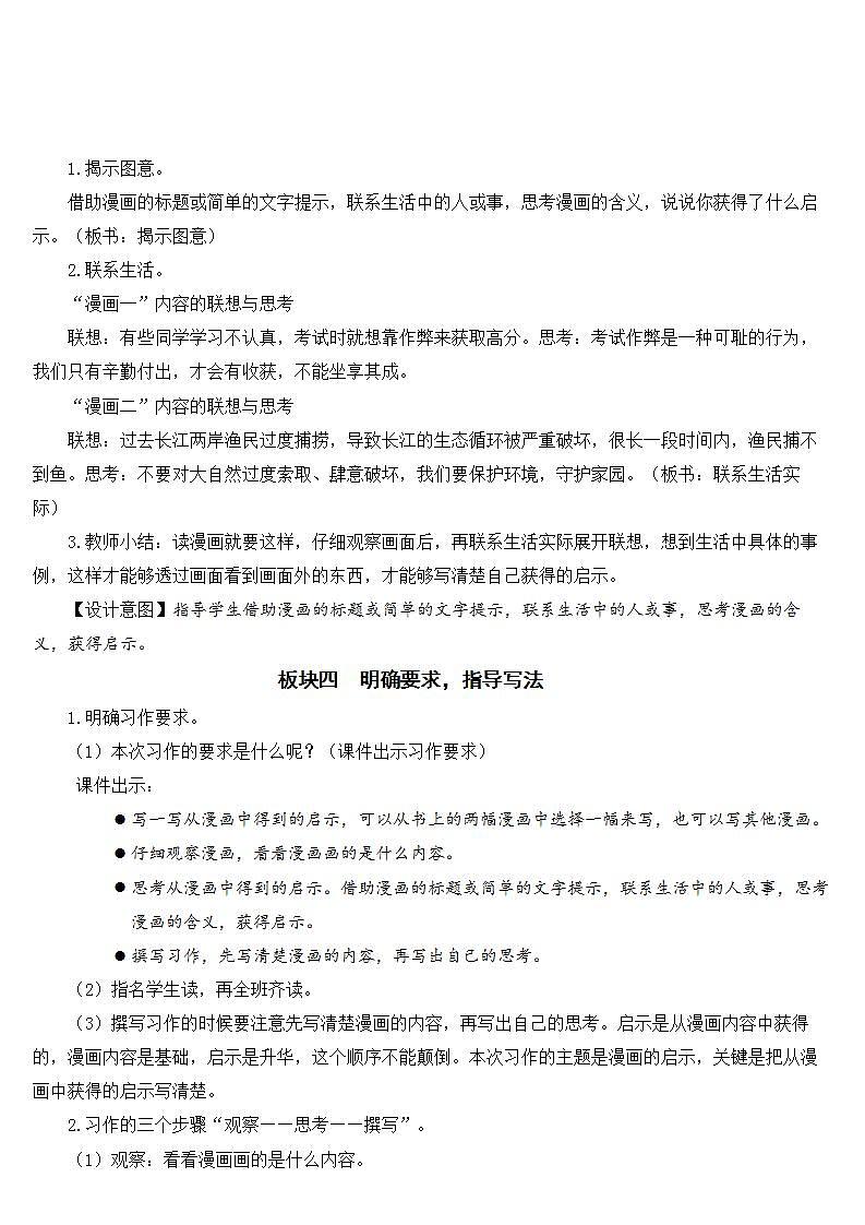 人教部编版语文五年级下册 习作:漫画的启示 课件+教案03