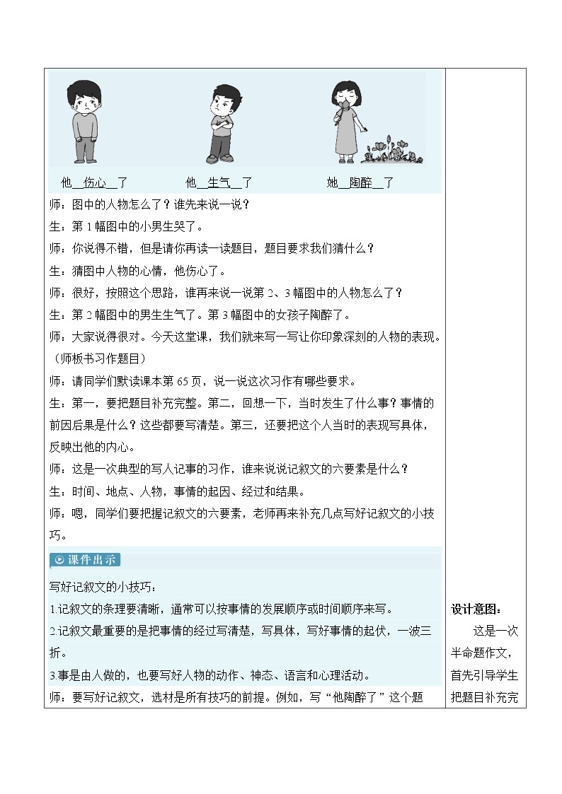 【人教部编版】五年级下册语文 习作：他——了（课件+教案）02