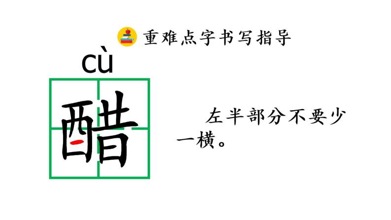 小学语文部编版六年级下册第一单元第1 课《北京的春节》课件（2023春）08