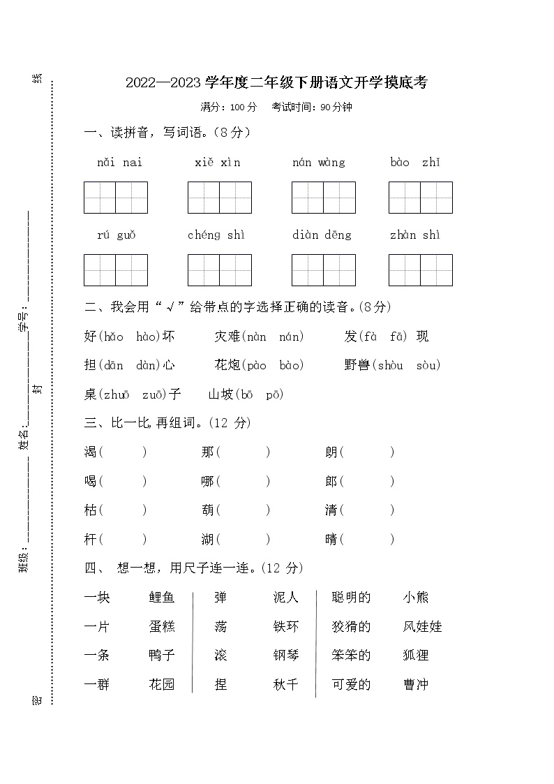 2022—2023学年度部编版二年级下册语文开学考试