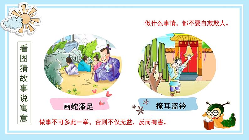 部编版语文三年级下册 《快乐读书吧:小故事大道理》 课件+教案04