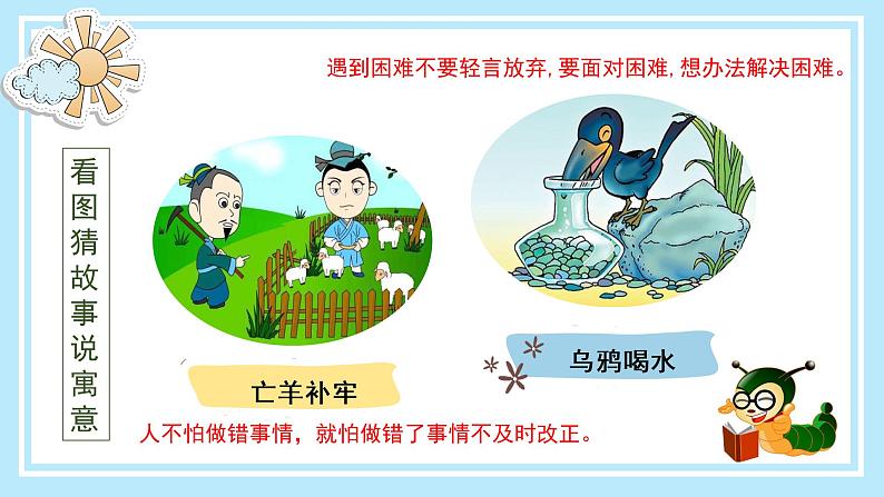 部编版语文三年级下册 《快乐读书吧:小故事大道理》 课件+教案05