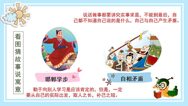 部编版语文三年级下册 《快乐读书吧:小故事大道理》 课件+教案06