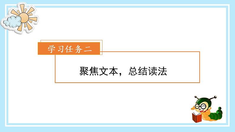 部编版语文三年级下册 《快乐读书吧:小故事大道理》 课件+教案08