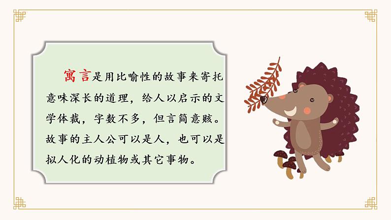 部编版语文三年级下册 第5课《守株待兔》(第一课时) 课件第4页