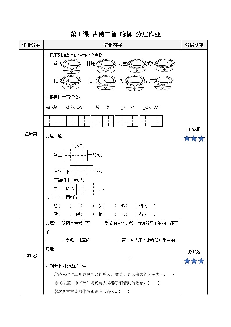 第1课《古诗二首咏柳》(课件+教案+学习任务单+分层作业)精编二年级语文下册部编版01
