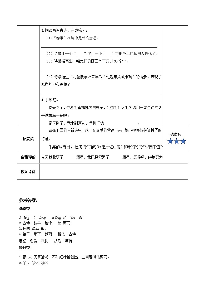 第1课《古诗二首咏柳》(课件+教案+学习任务单+分层作业)精编二年级语文下册部编版02