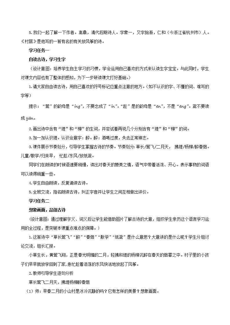 第1课《古诗二首村居》(课件+教案+学习任务单+分层作业)精编二年级语文下册部编版02