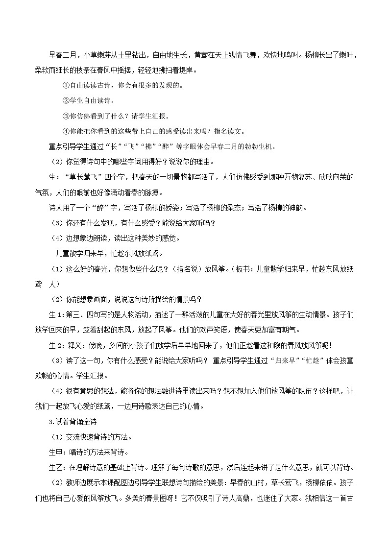 第1课《古诗二首村居》(课件+教案+学习任务单+分层作业)精编二年级语文下册部编版03