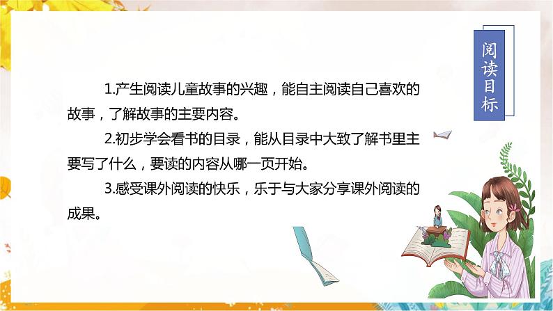 快乐读书吧:读读儿童故事(课件+教案+学习任务单+分层作业)精编部编版二年级语文下册04