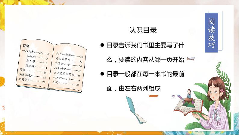 快乐读书吧:读读儿童故事(课件+教案+学习任务单+分层作业)精编部编版二年级语文下册05