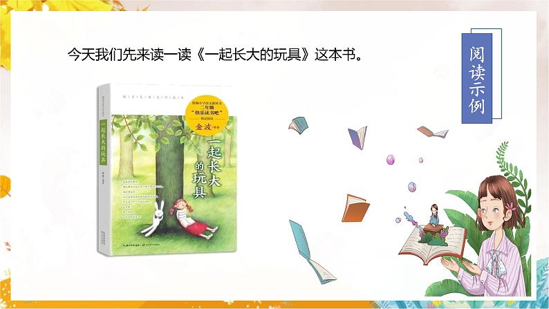快乐读书吧:读读儿童故事(课件+教案+学习任务单+分层作业)精编部编版二年级语文下册07