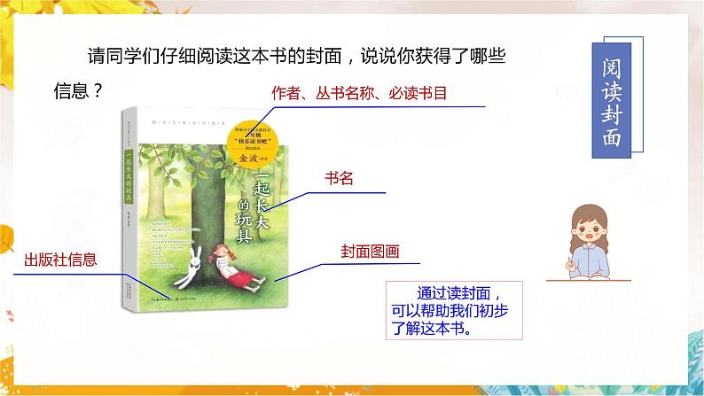 快乐读书吧:读读儿童故事(课件+教案+学习任务单+分层作业)精编部编版二年级语文下册08