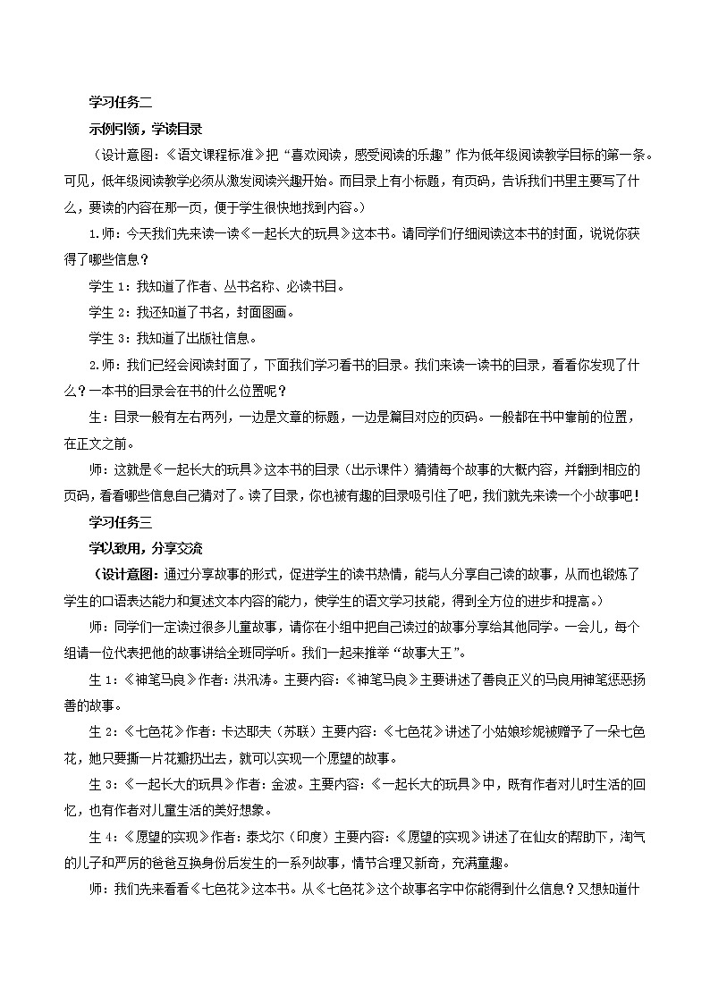 快乐读书吧:读读儿童故事(课件+教案+学习任务单+分层作业)精编部编版二年级语文下册02