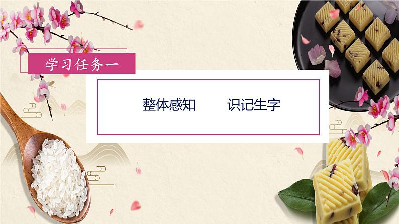 识字4《中国美食》(教学课件)-【上好课】二年级语文下册 第2页