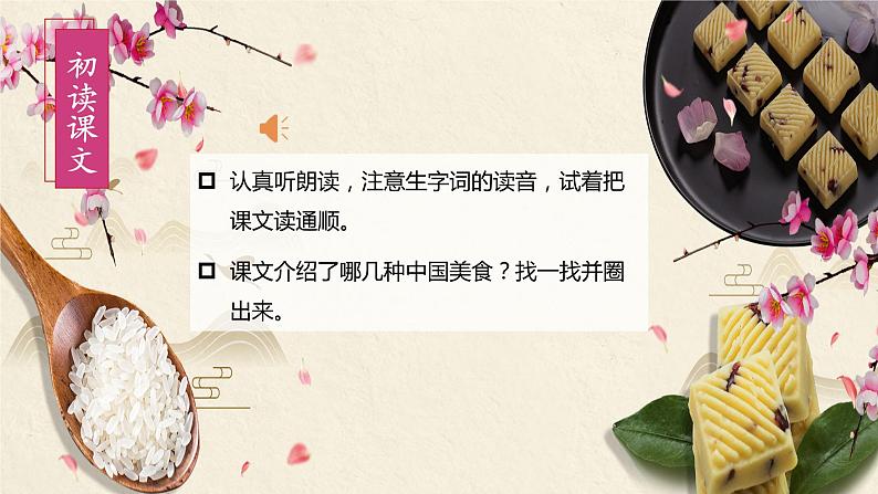 识字4《中国美食》(教学课件)-【上好课】二年级语文下册 第3页