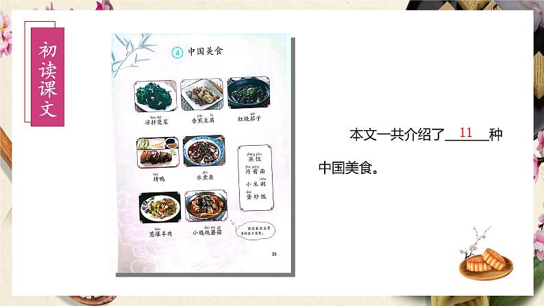 识字4《中国美食》(教学课件)-【上好课】二年级语文下册 第4页