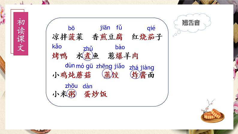 识字4《中国美食》(教学课件)-【上好课】二年级语文下册 第5页
